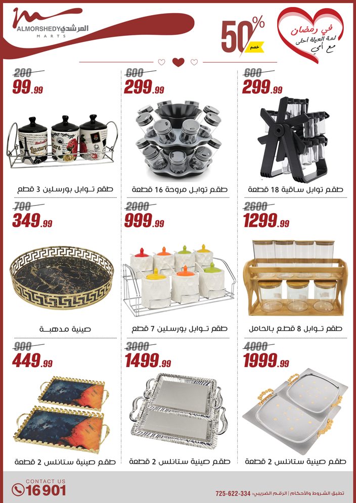 almorshedy offers from 9mar to 9mar 2025 عروض المرشدى من 9 مارس حتى 9 مارس 2025 صفحة رقم 104